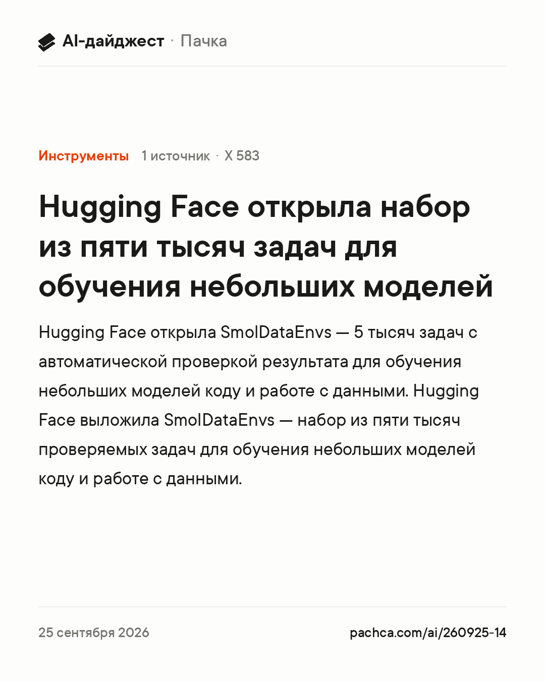 Карточка новости для пересылки