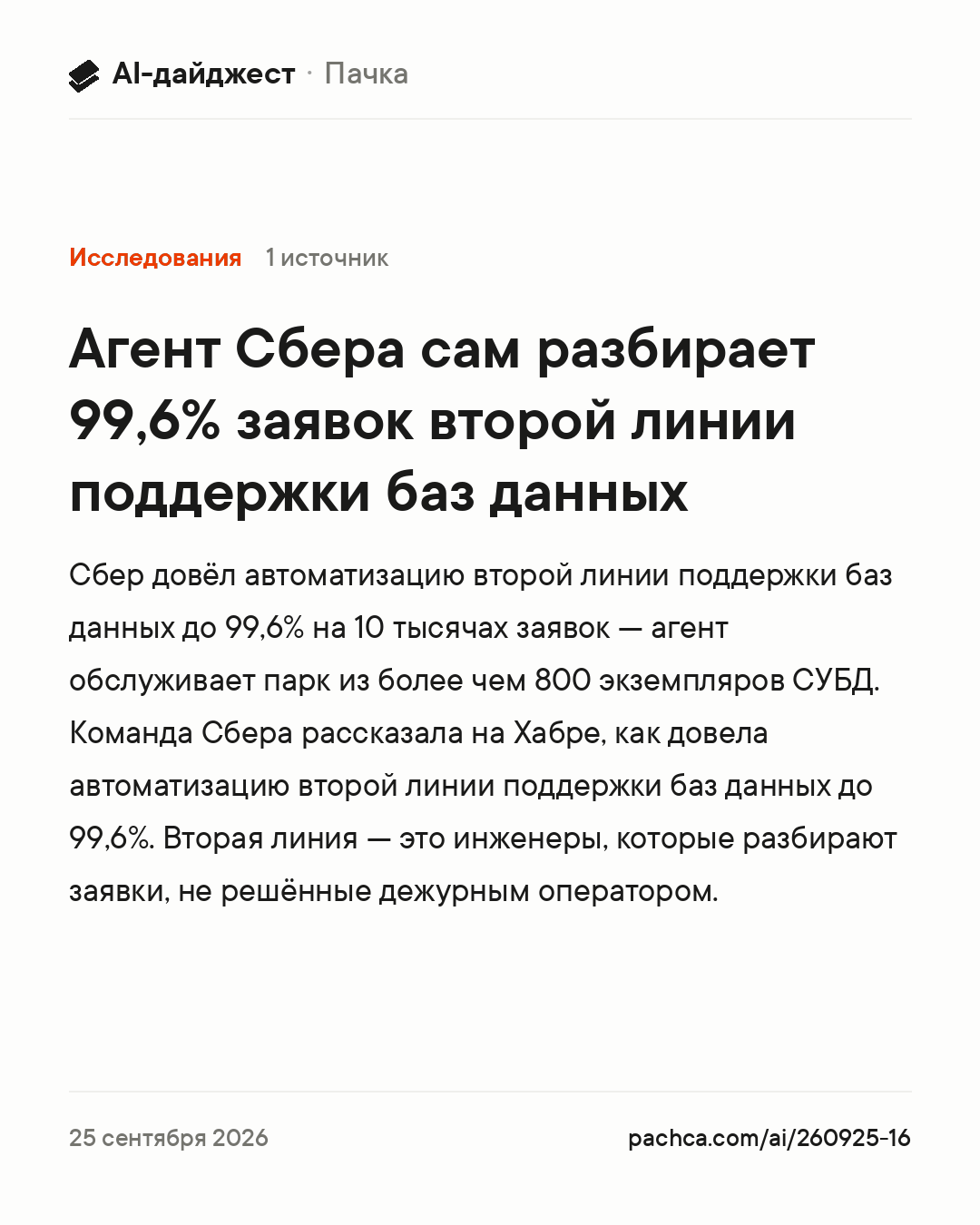 Карточка новости для пересылки