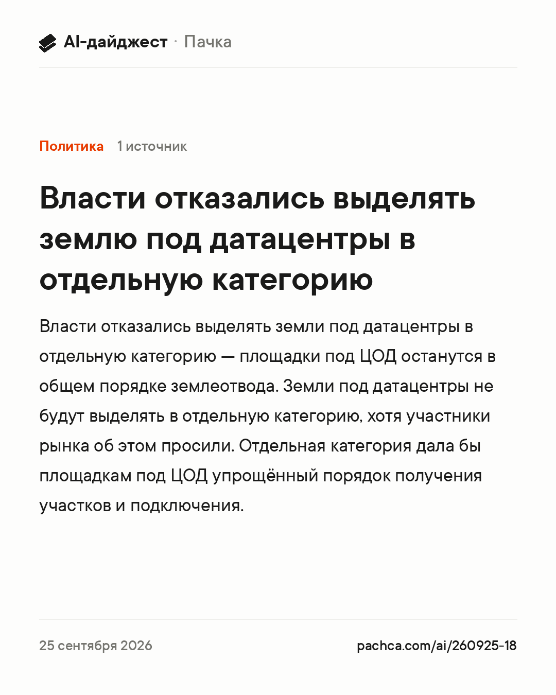 Карточка новости для пересылки