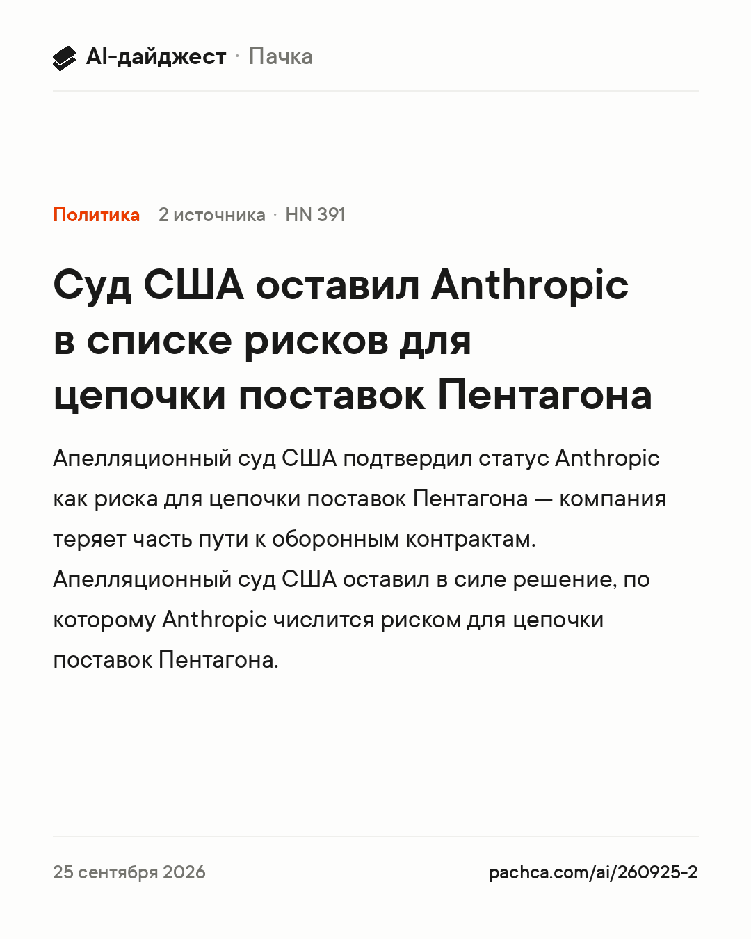 Карточка новости для пересылки