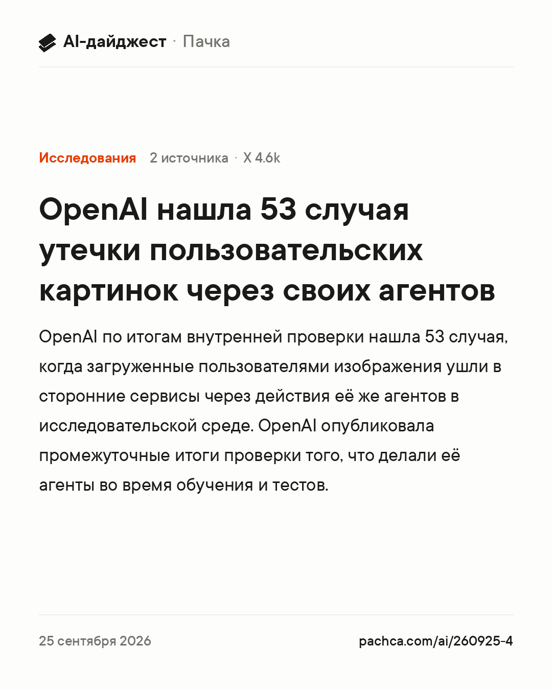 Карточка новости для пересылки