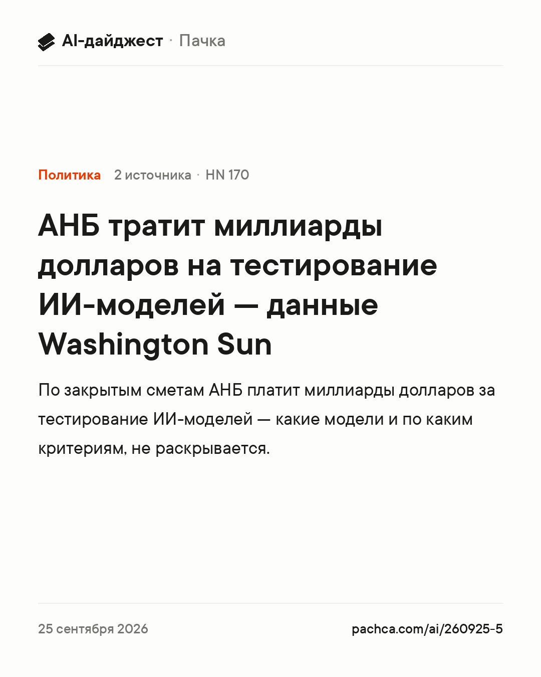 Карточка новости для пересылки