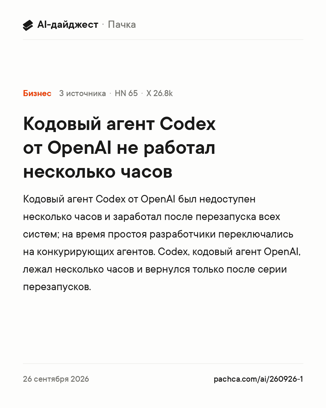 Карточка новости для пересылки