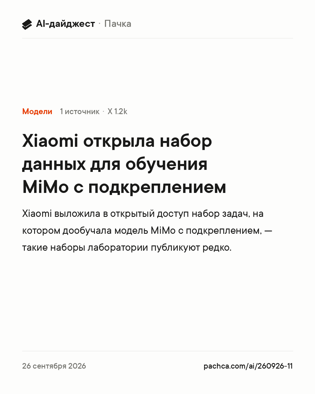 Карточка новости для пересылки