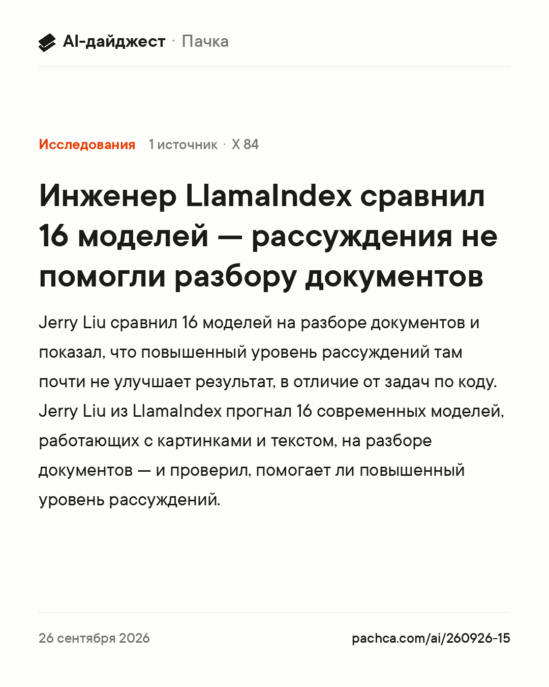 Карточка новости для пересылки