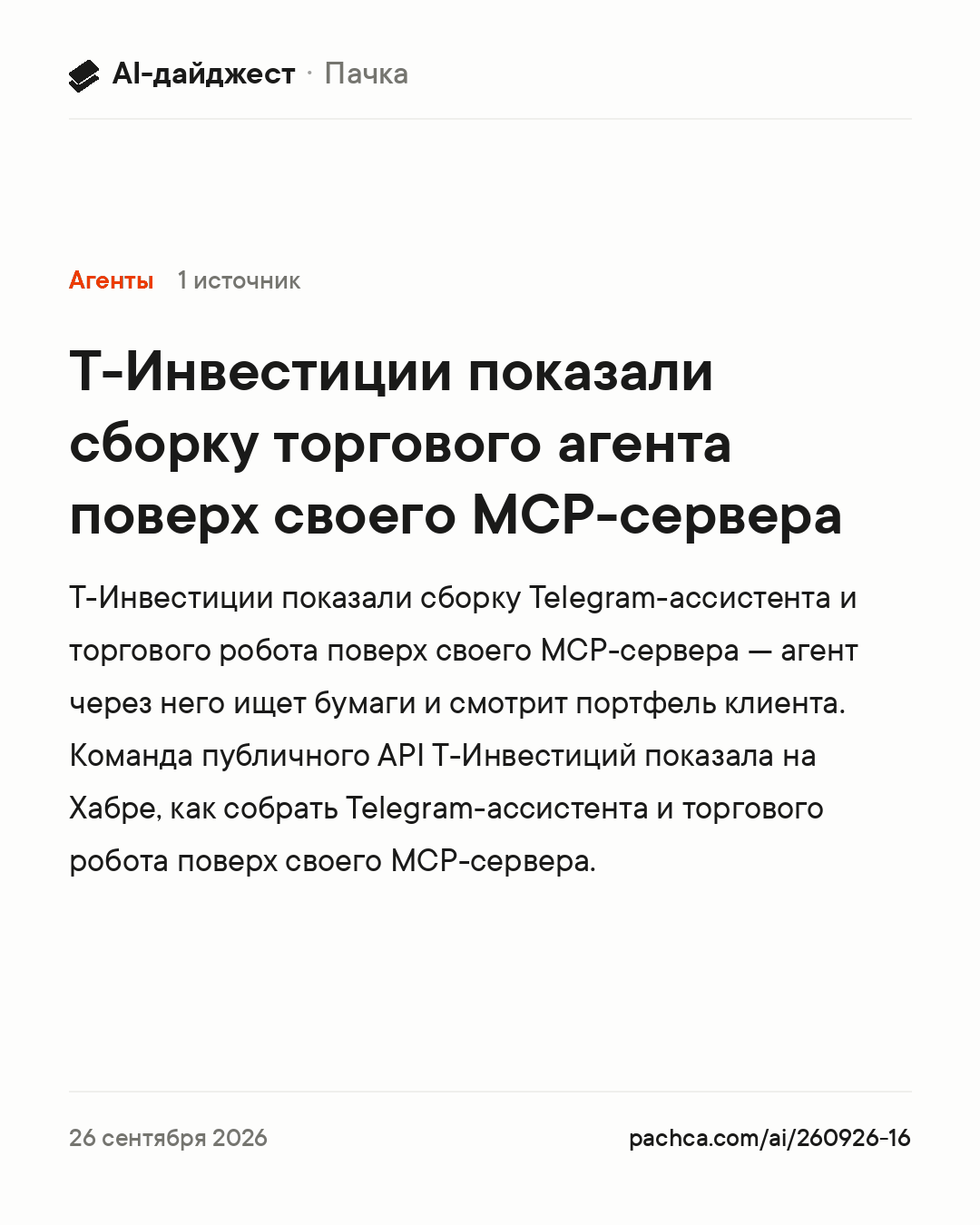 Карточка новости для пересылки