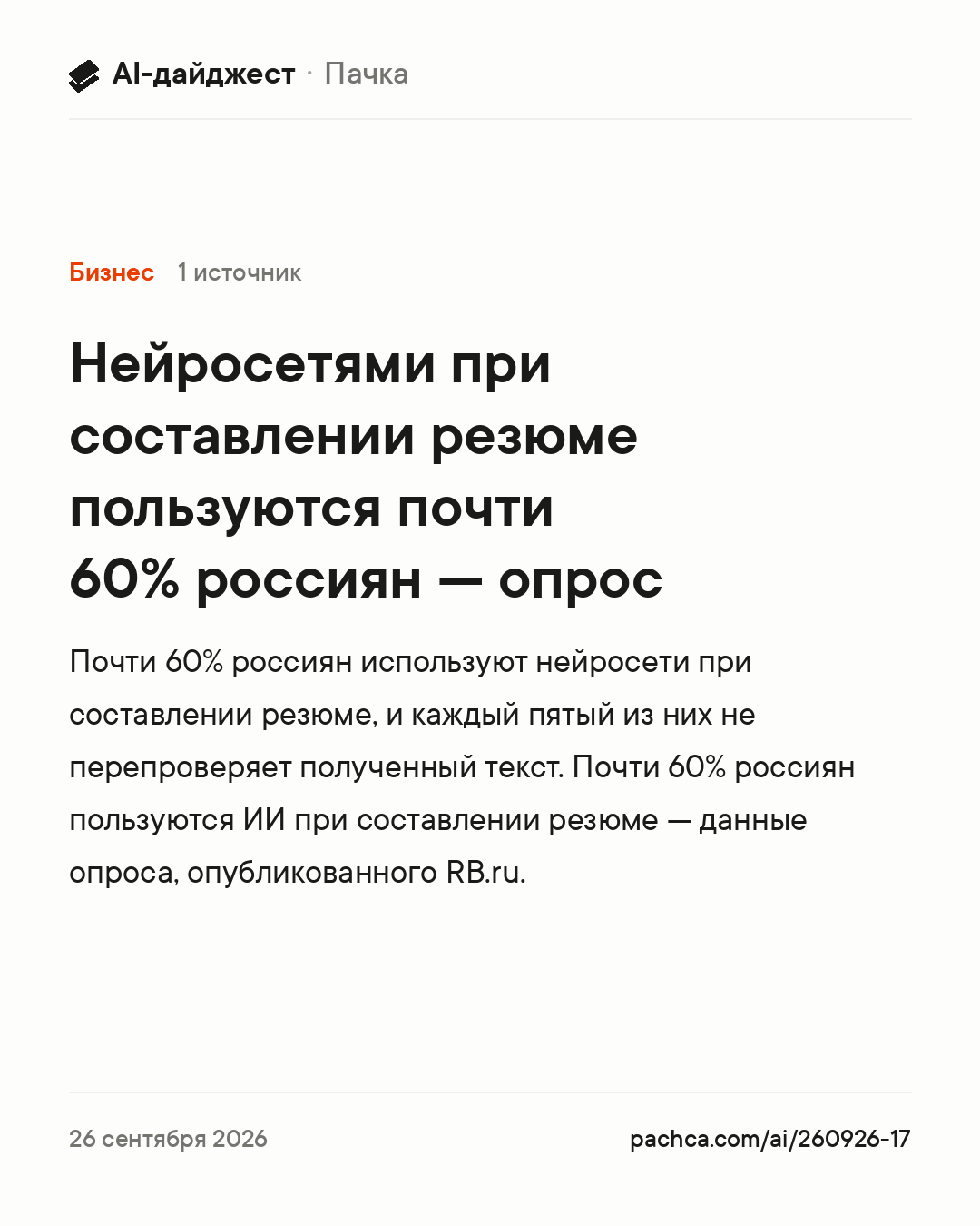 Карточка новости для пересылки
