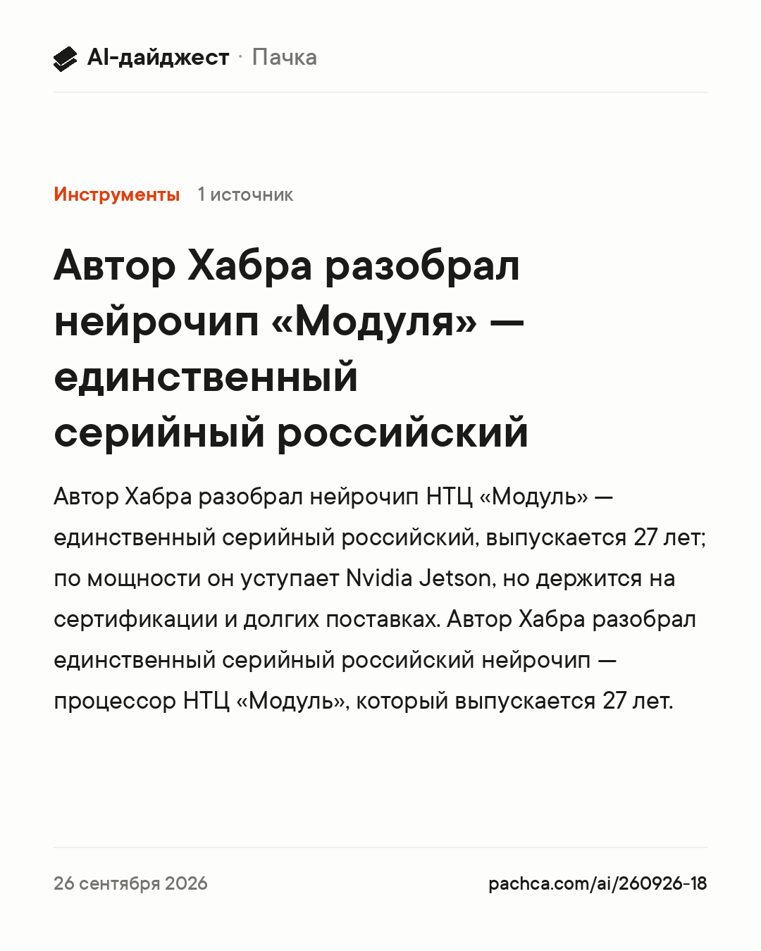 Карточка новости для пересылки