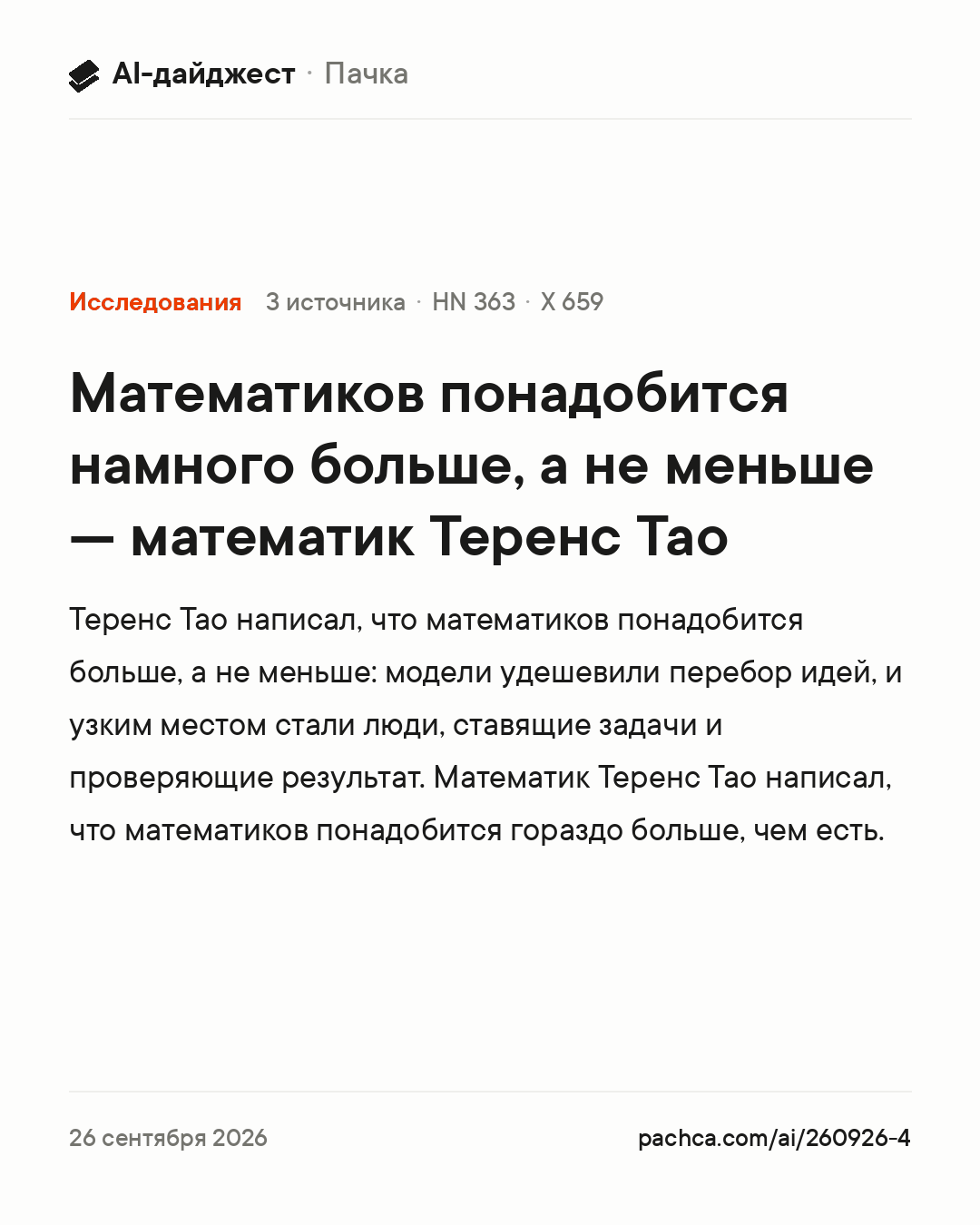 Карточка новости для пересылки