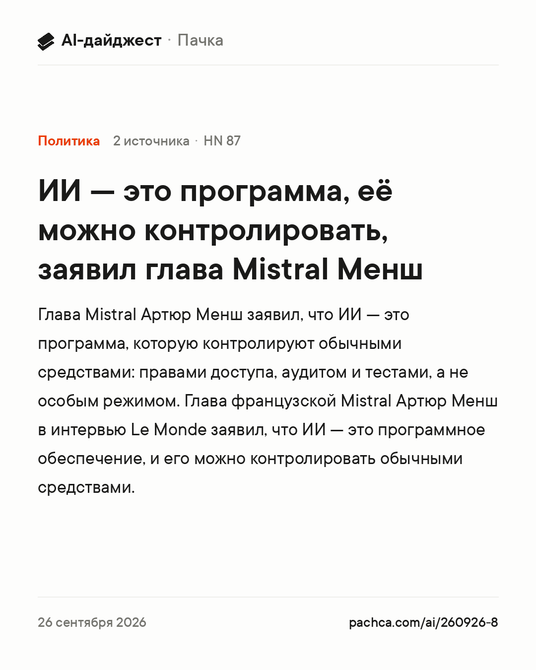 Карточка новости для пересылки