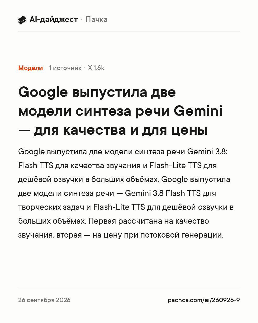 Карточка новости для пересылки