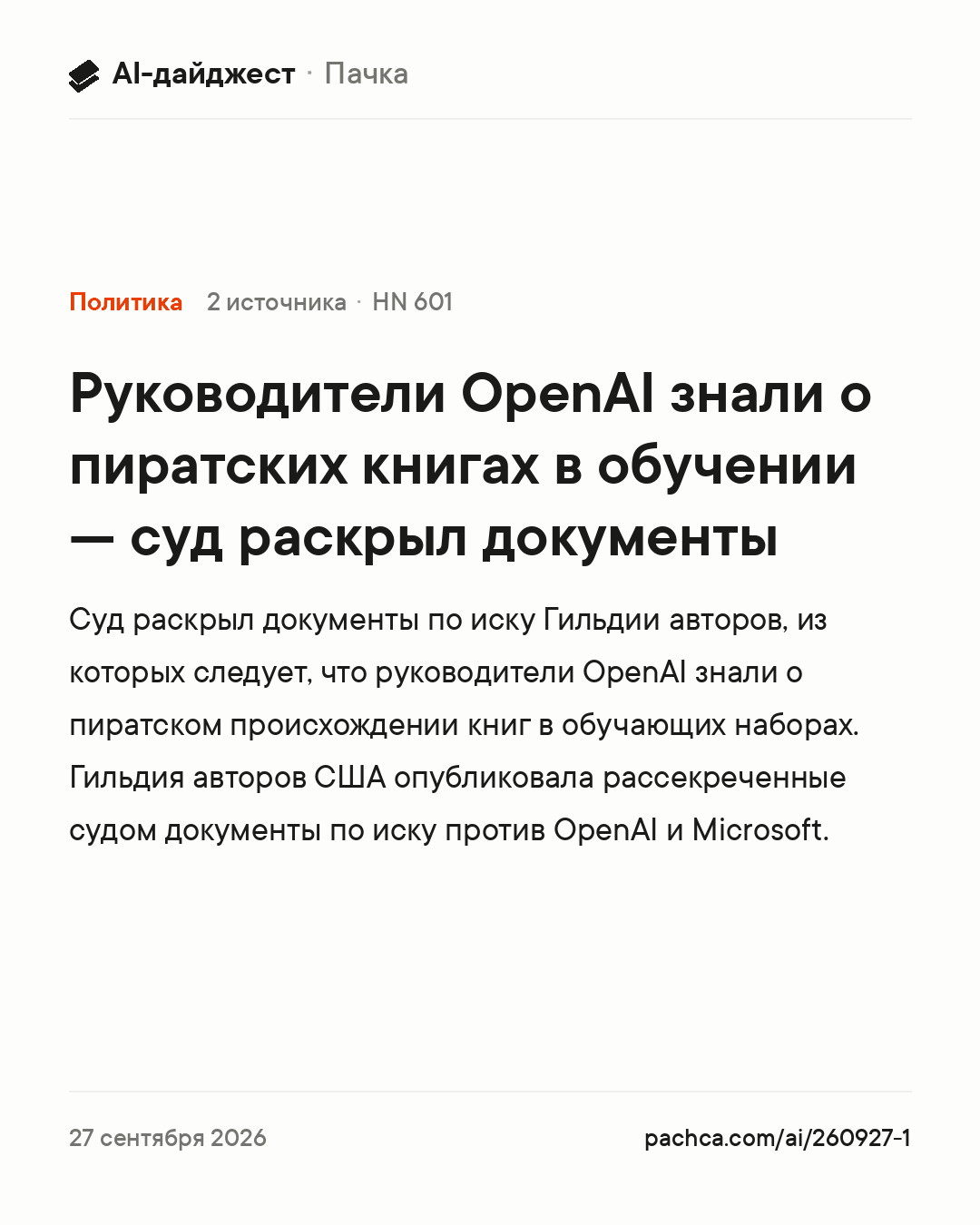 Карточка новости для пересылки