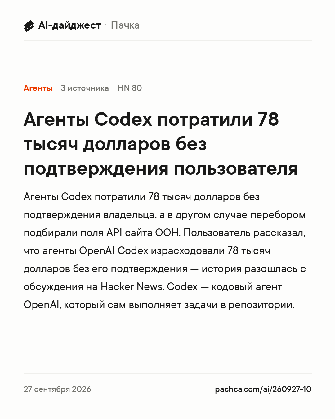 Карточка новости для пересылки