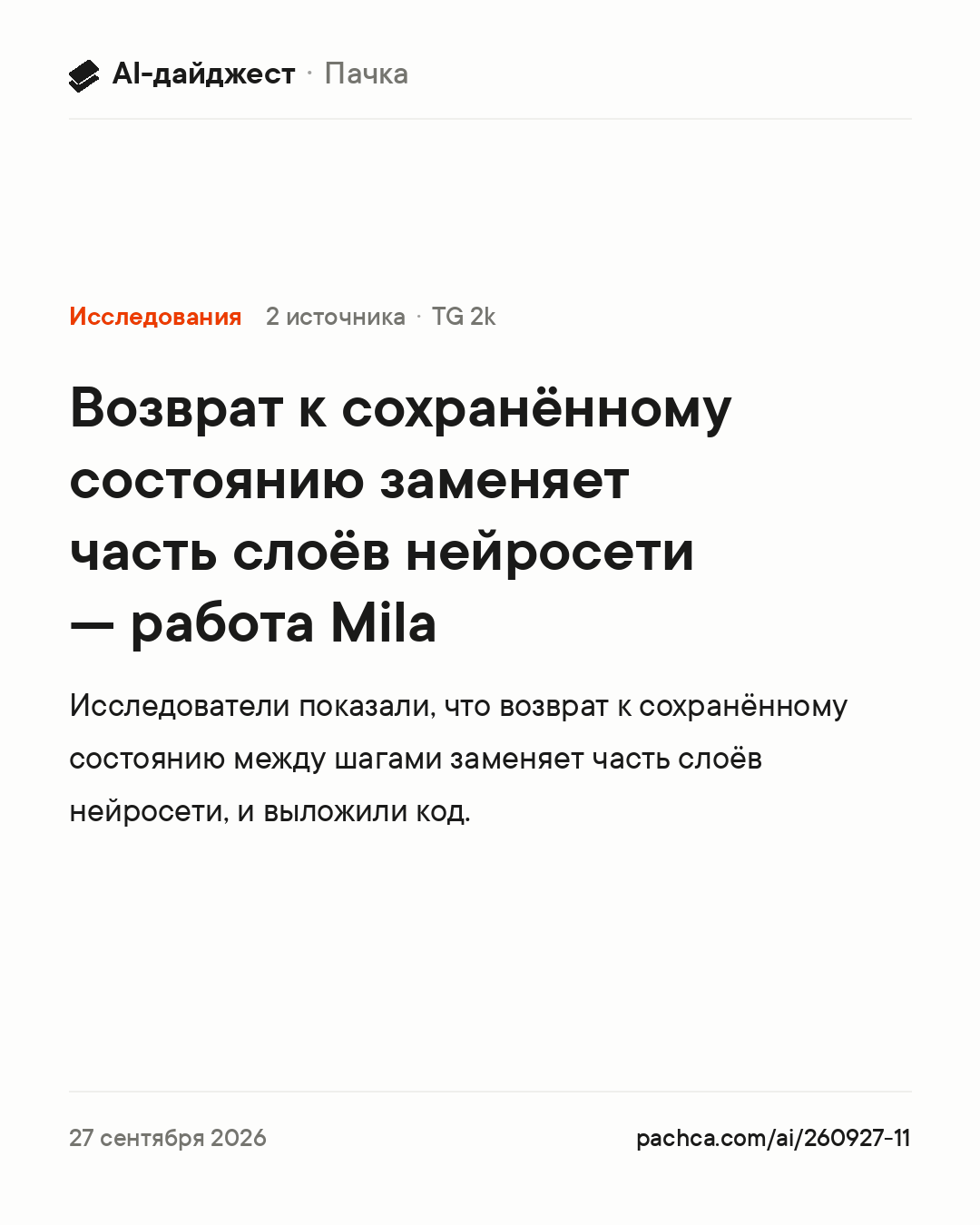 Карточка новости для пересылки