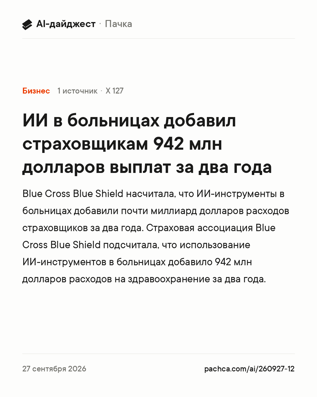 Карточка новости для пересылки