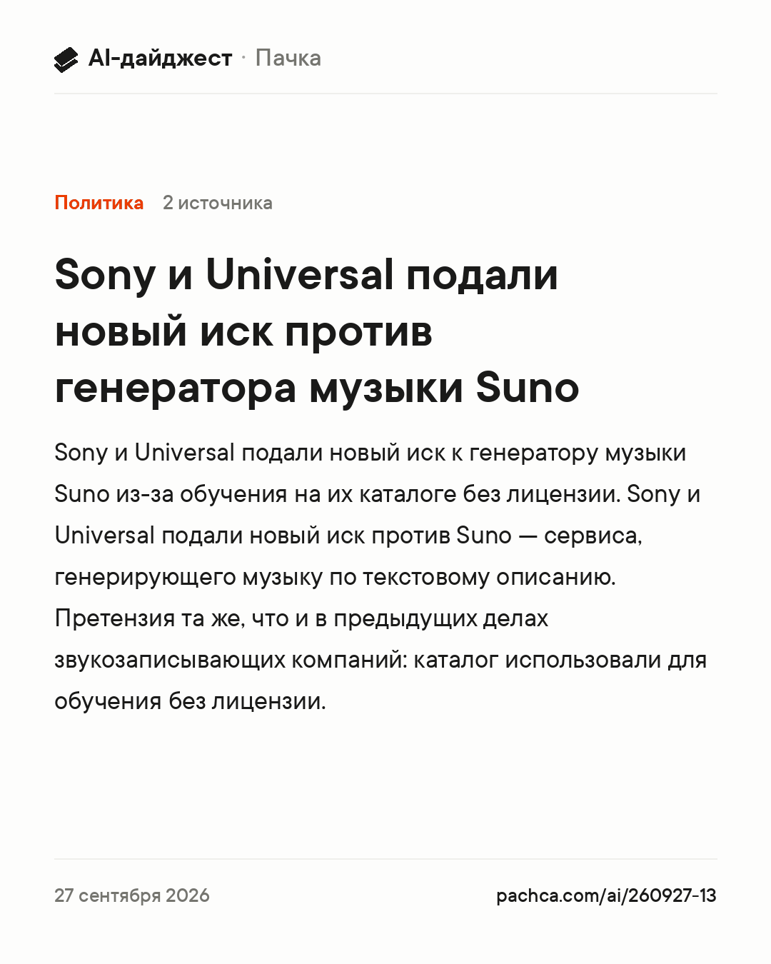 Карточка новости для пересылки