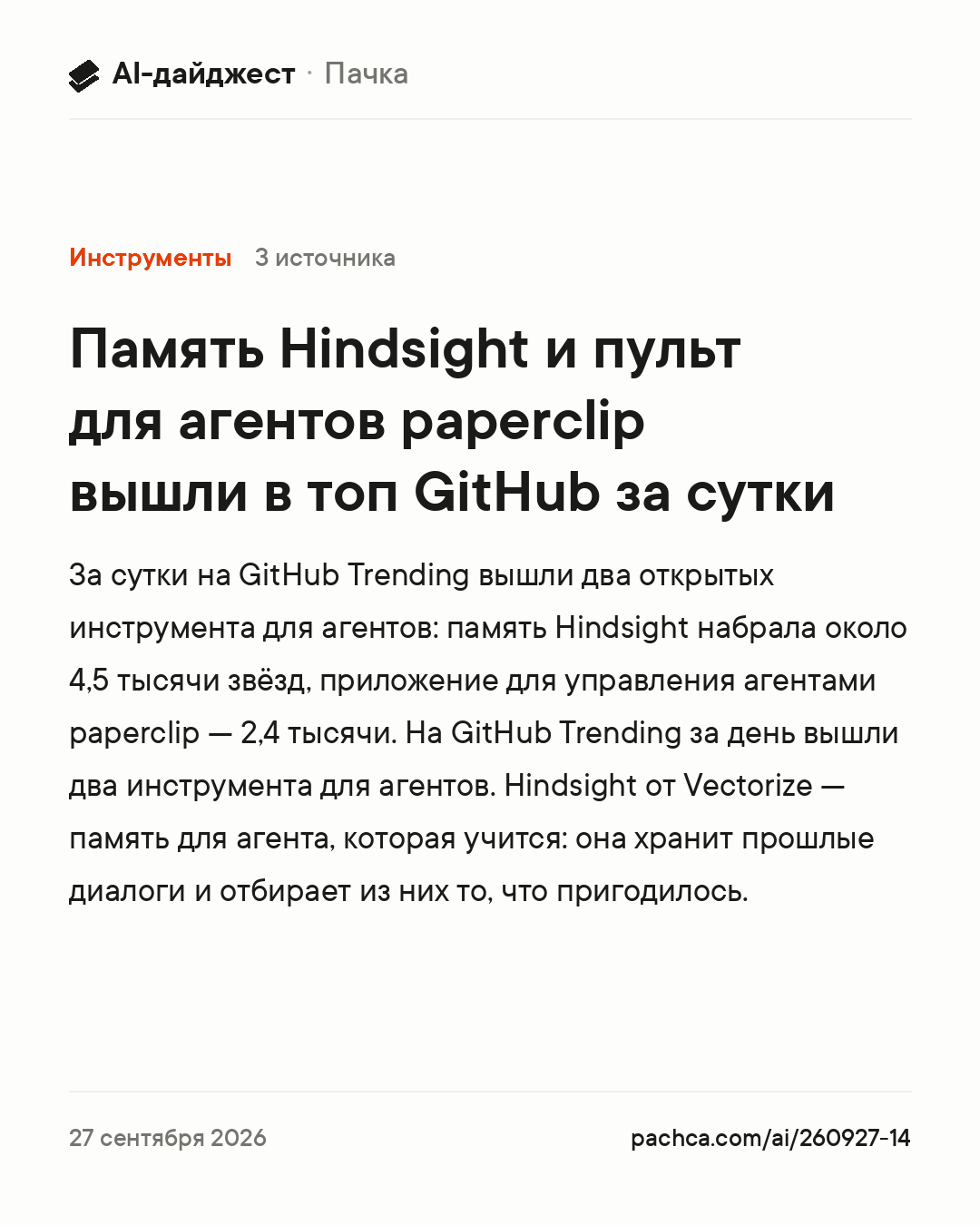 Карточка новости для пересылки