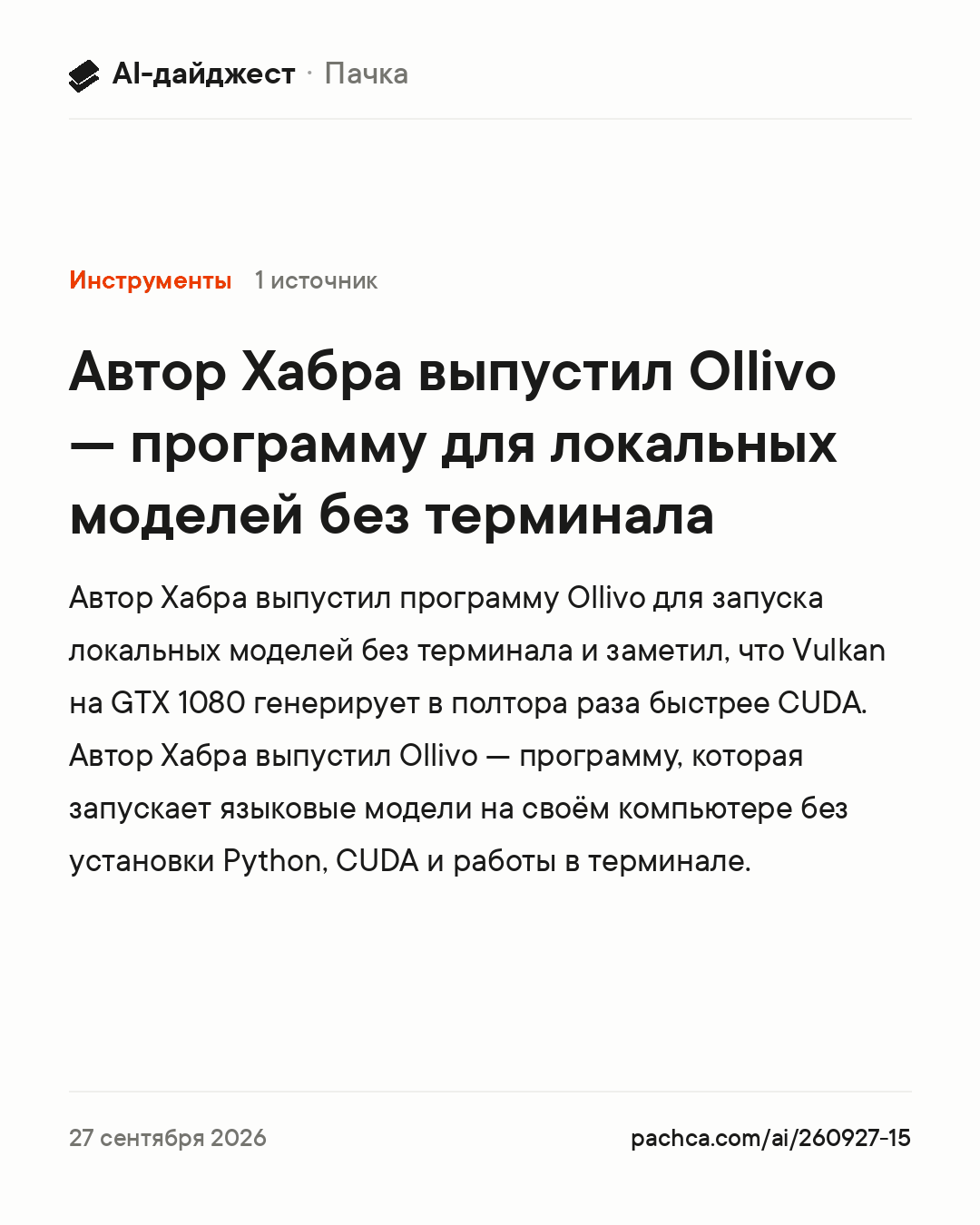Карточка новости для пересылки