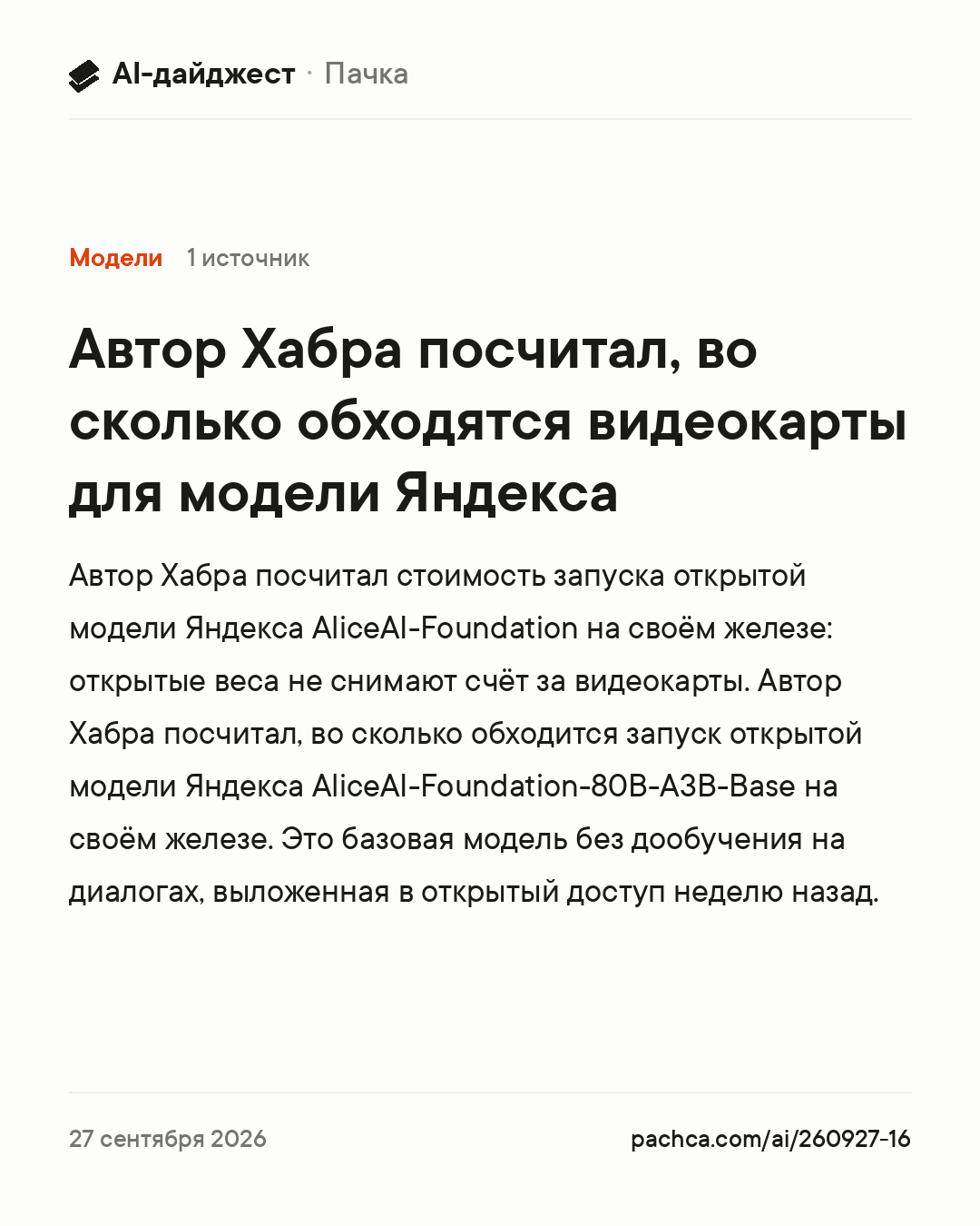 Карточка новости для пересылки