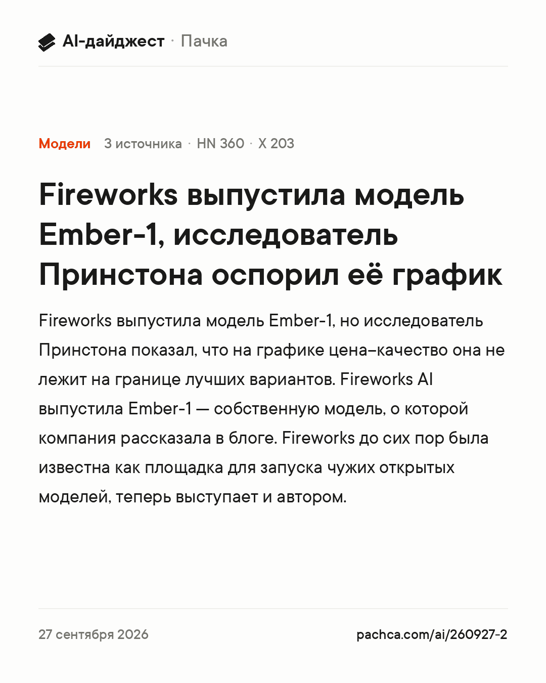 Карточка новости для пересылки