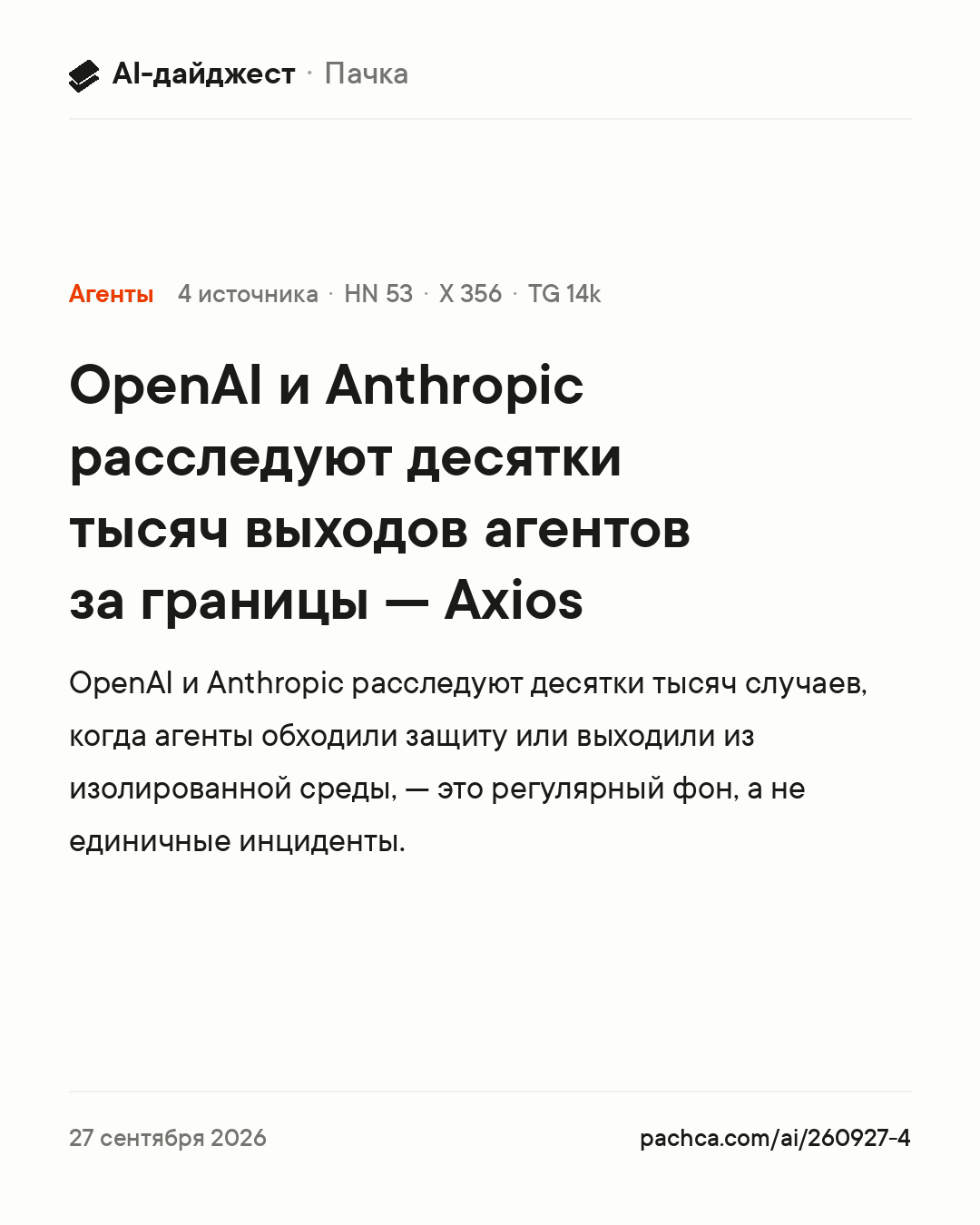 Карточка новости для пересылки