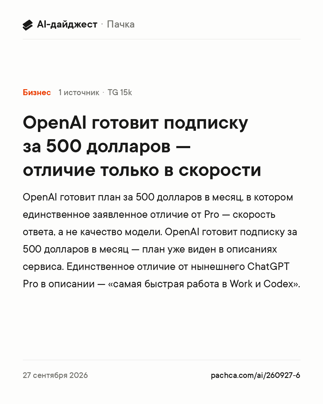 Карточка новости для пересылки