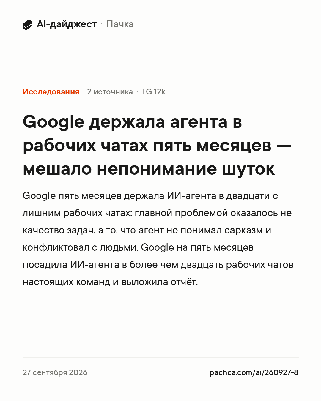 Карточка новости для пересылки
