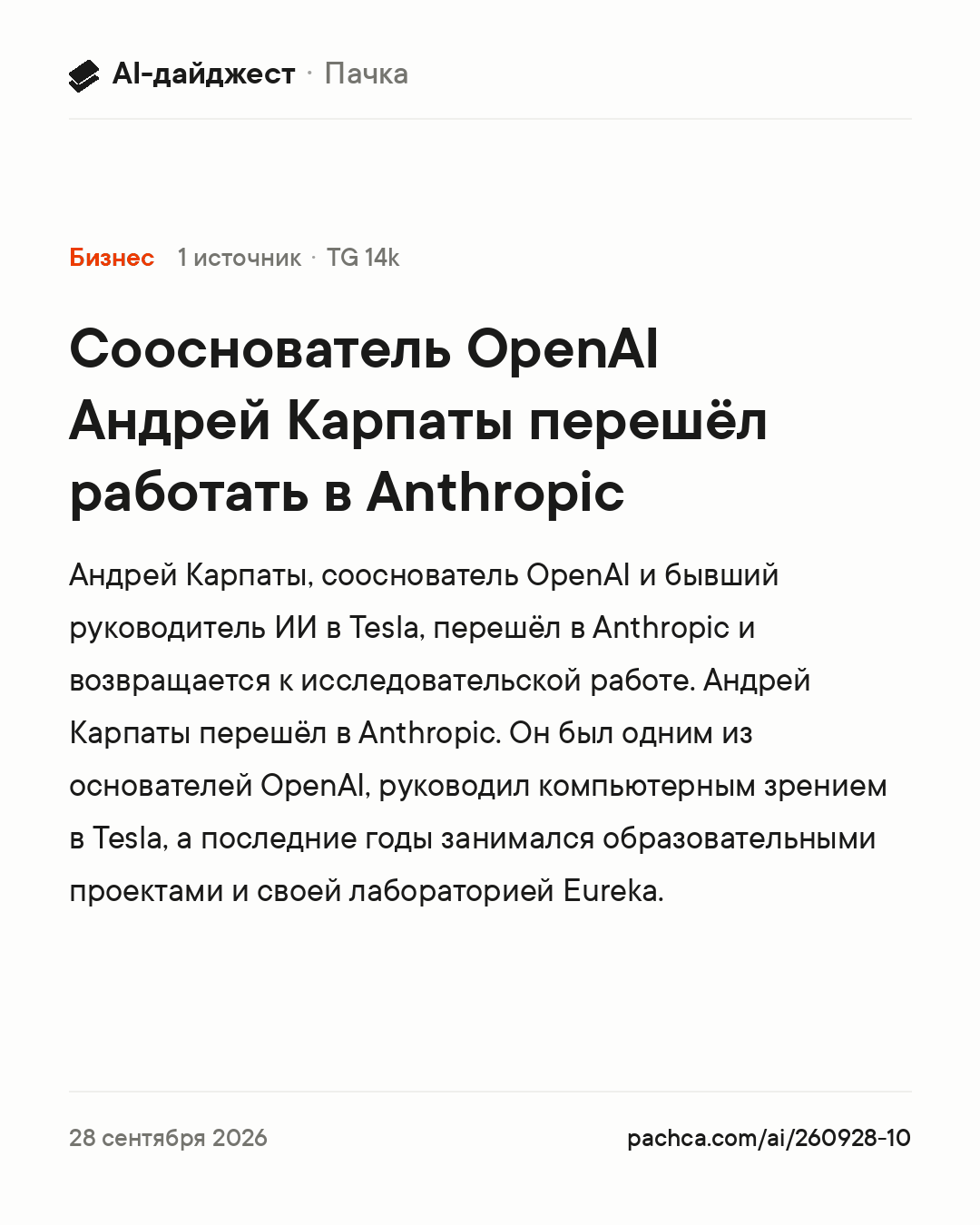 Карточка новости для пересылки
