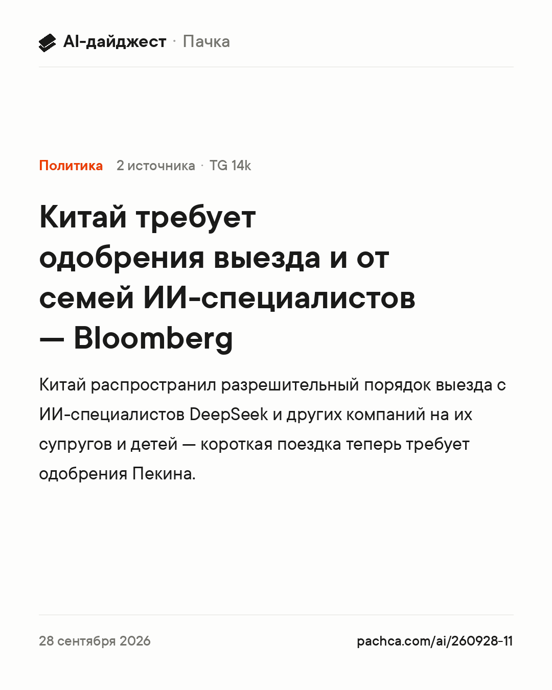 Карточка новости для пересылки
