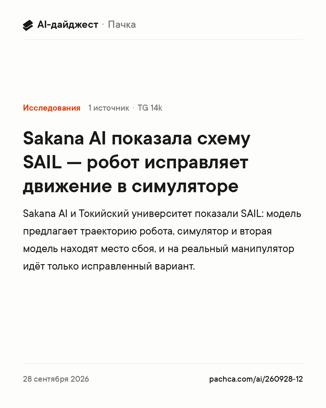 Карточка новости для пересылки
