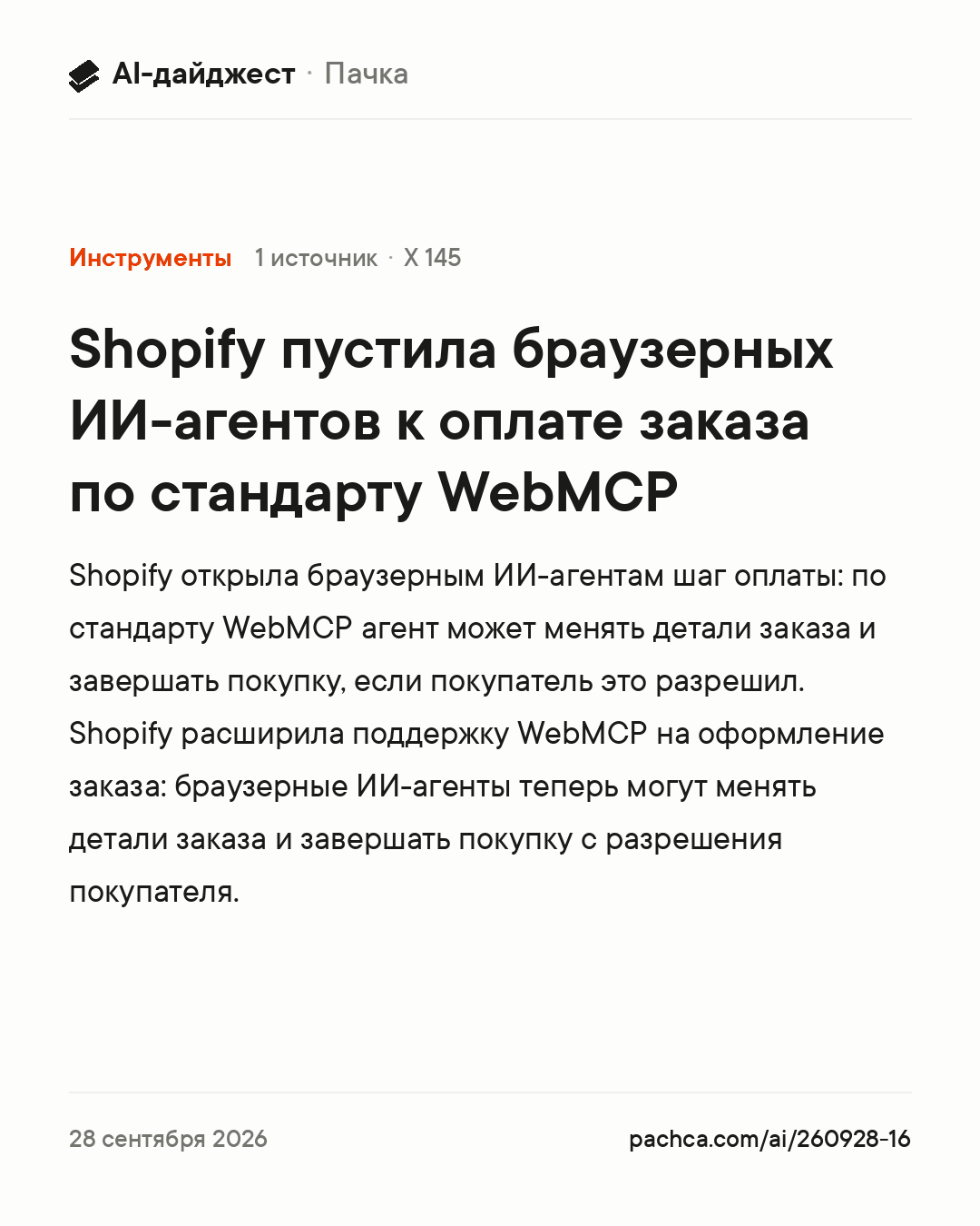 Карточка новости для пересылки
