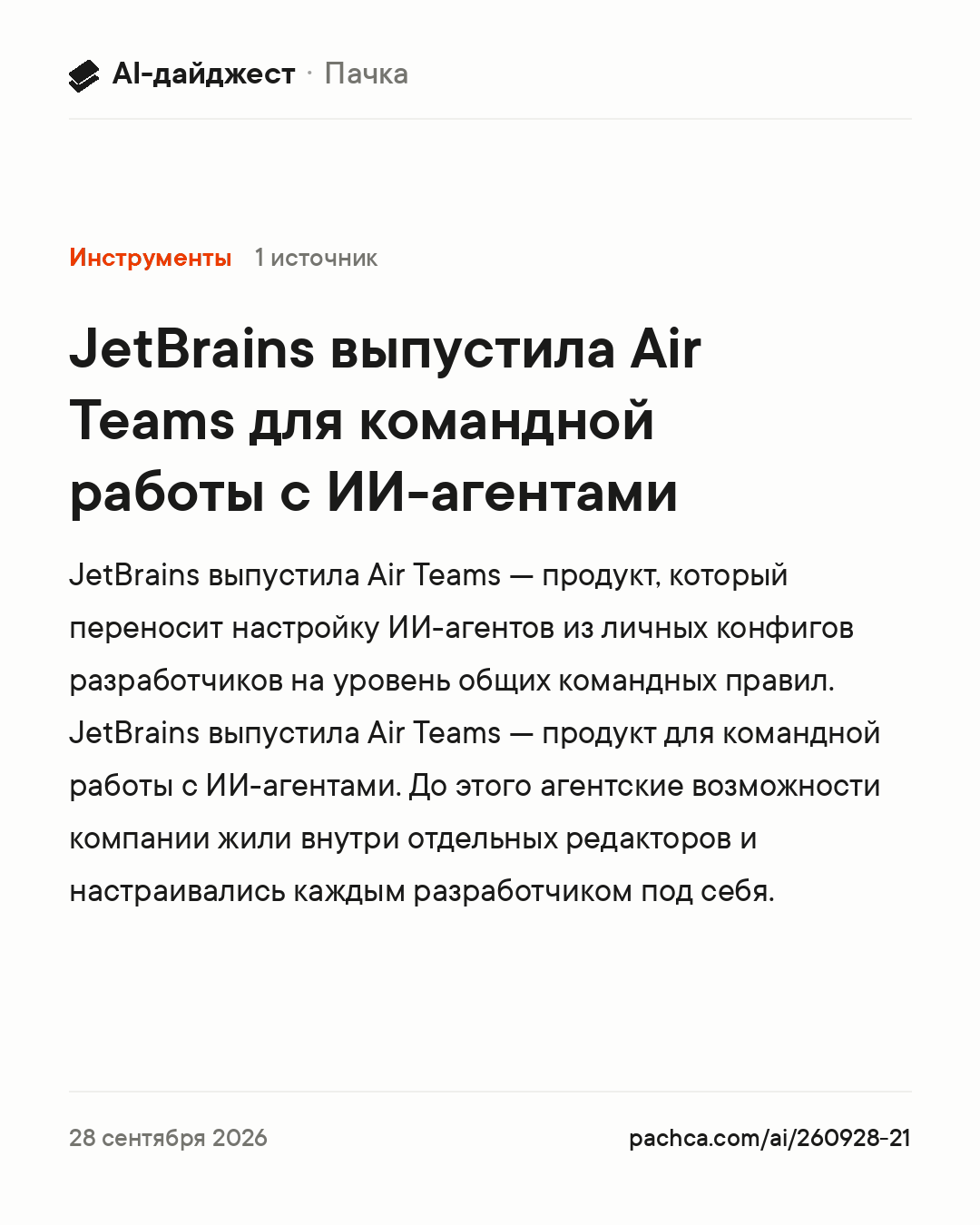 Карточка новости для пересылки