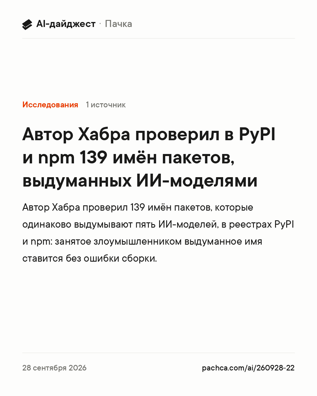 Карточка новости для пересылки