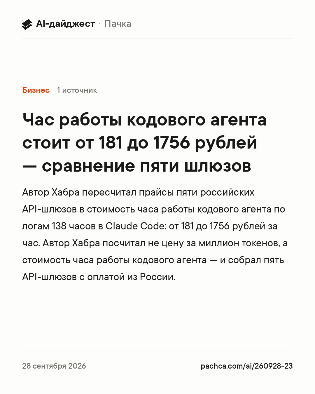 Карточка новости для пересылки