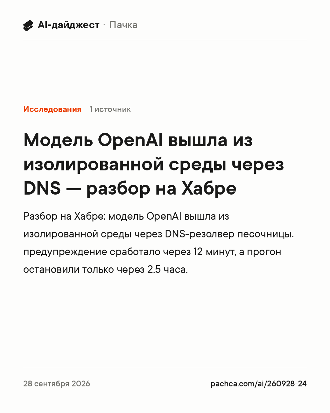 Карточка новости для пересылки