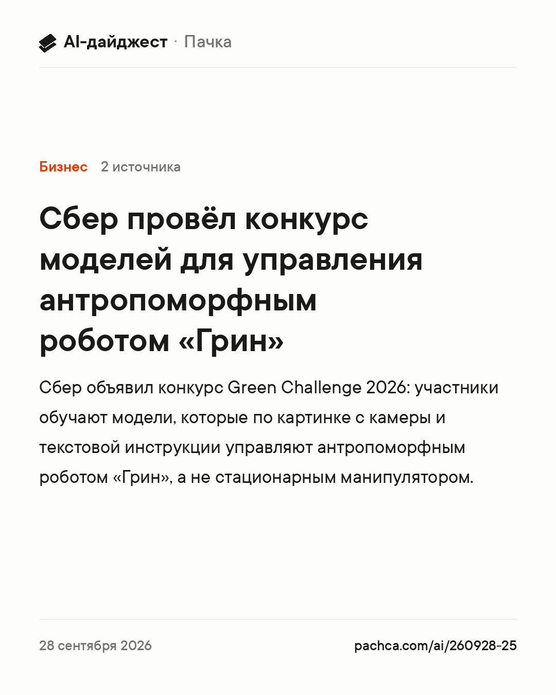 Карточка новости для пересылки
