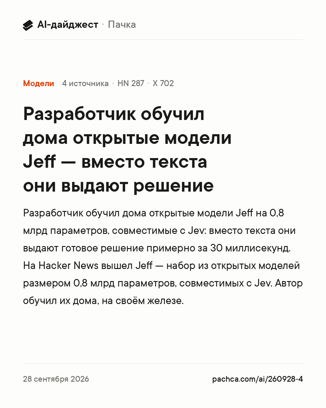 Карточка новости для пересылки