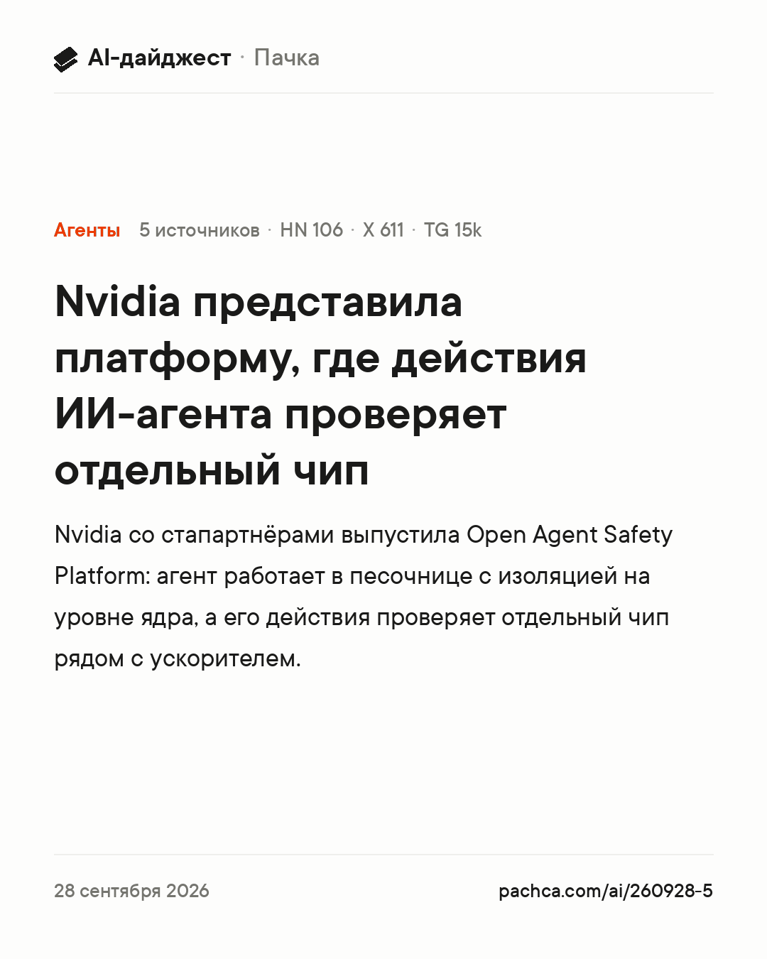 Карточка новости для пересылки