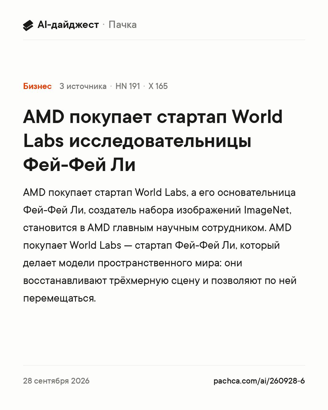 Карточка новости для пересылки