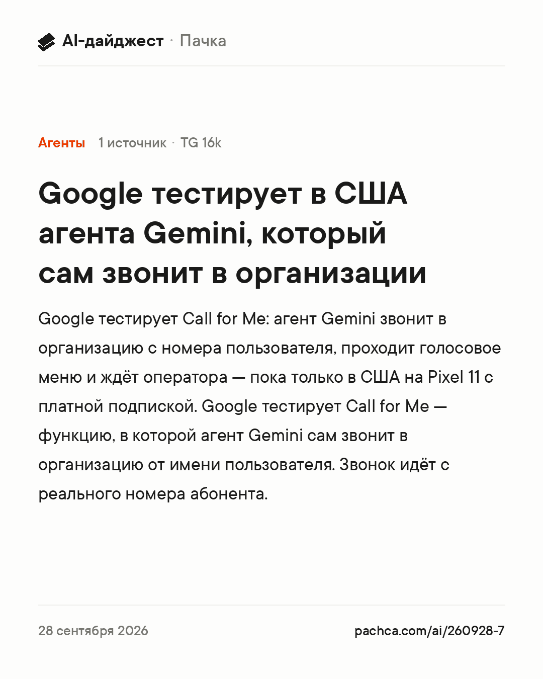 Карточка новости для пересылки