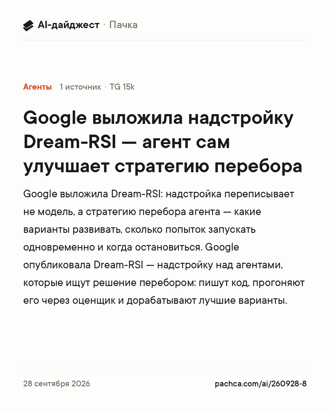 Карточка новости для пересылки