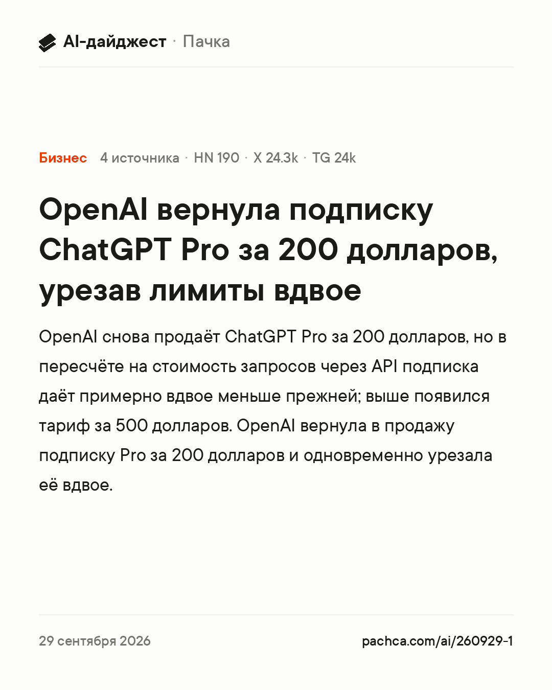 Карточка новости для пересылки