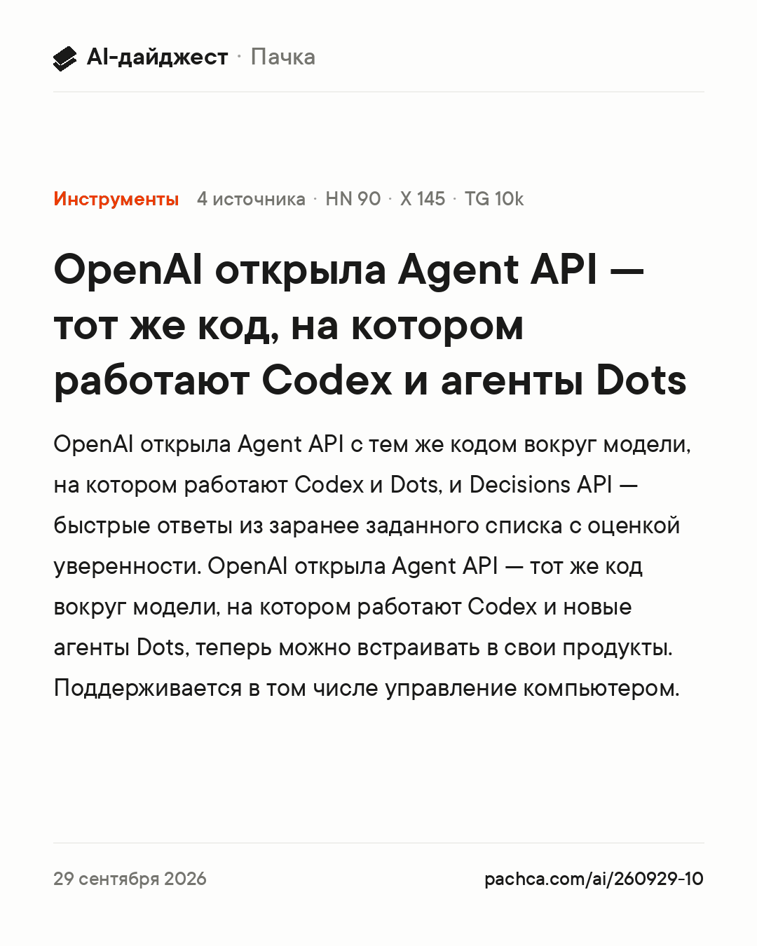 Карточка новости для пересылки