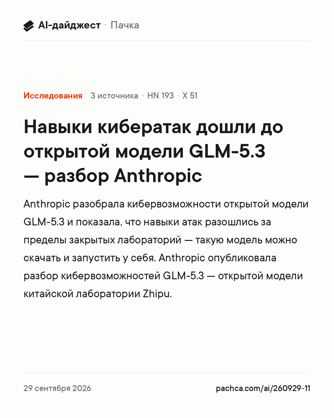 Карточка новости для пересылки