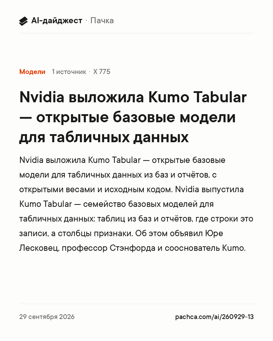 Карточка новости для пересылки