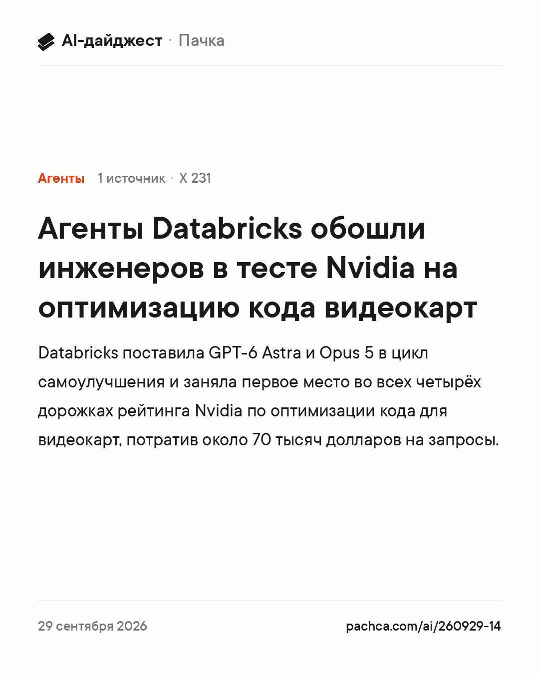 Карточка новости для пересылки