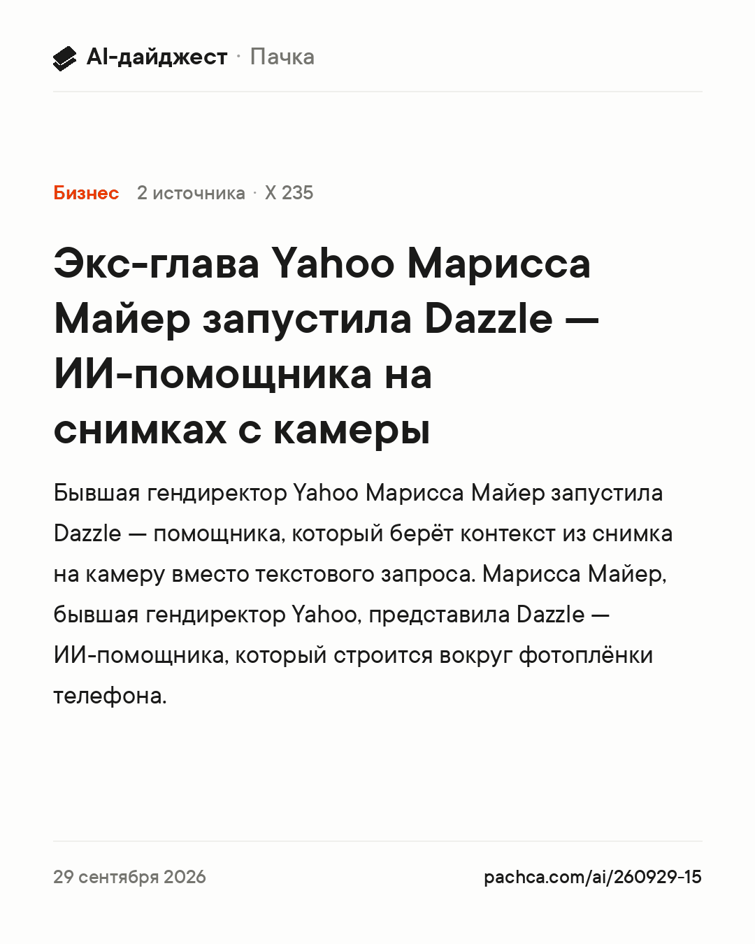 Карточка новости для пересылки