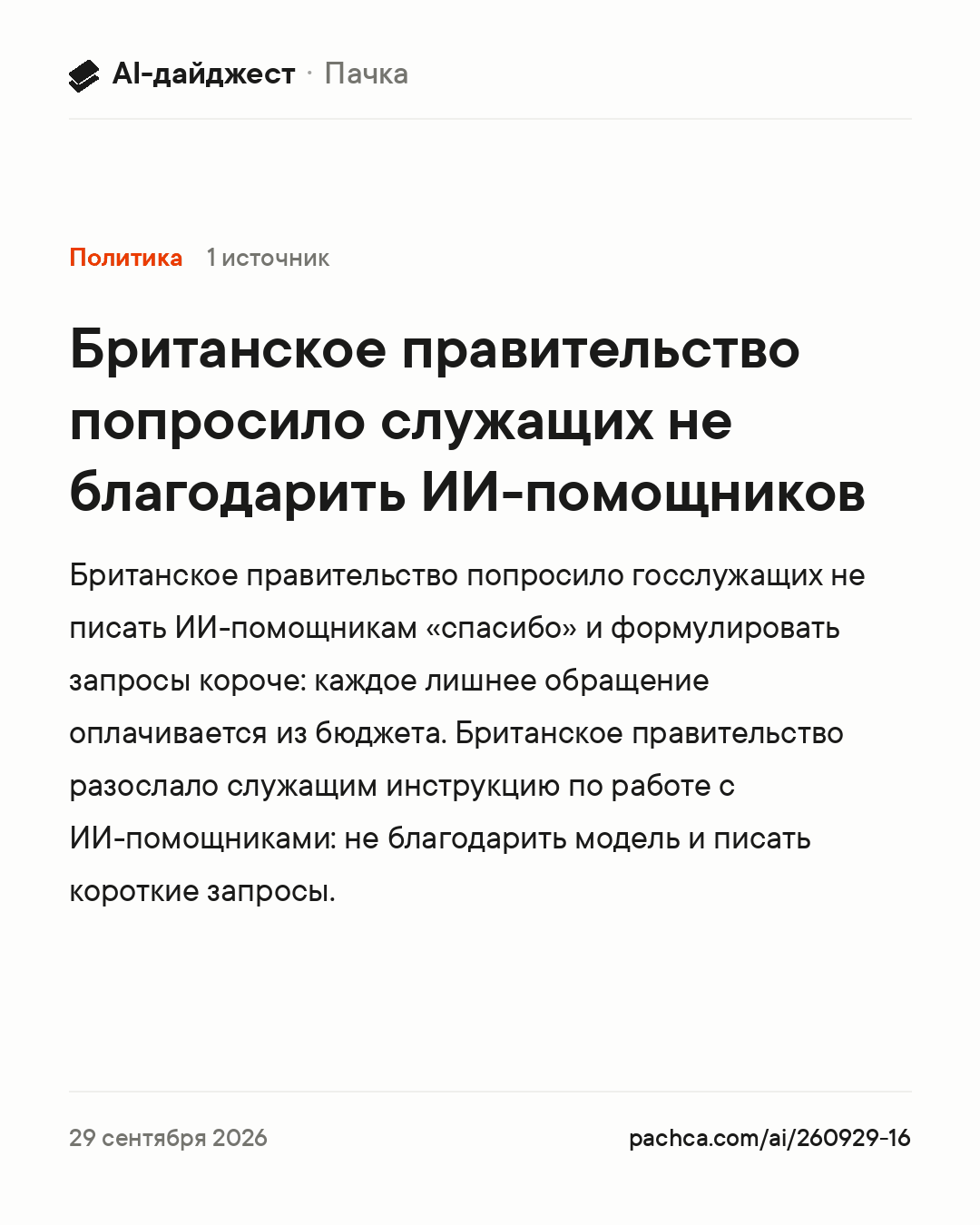 Карточка новости для пересылки