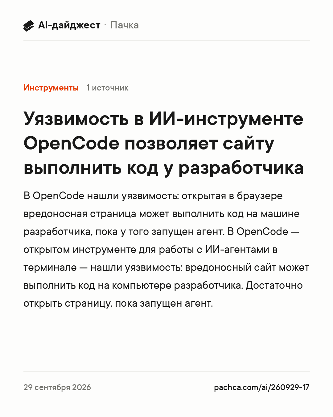 Карточка новости для пересылки