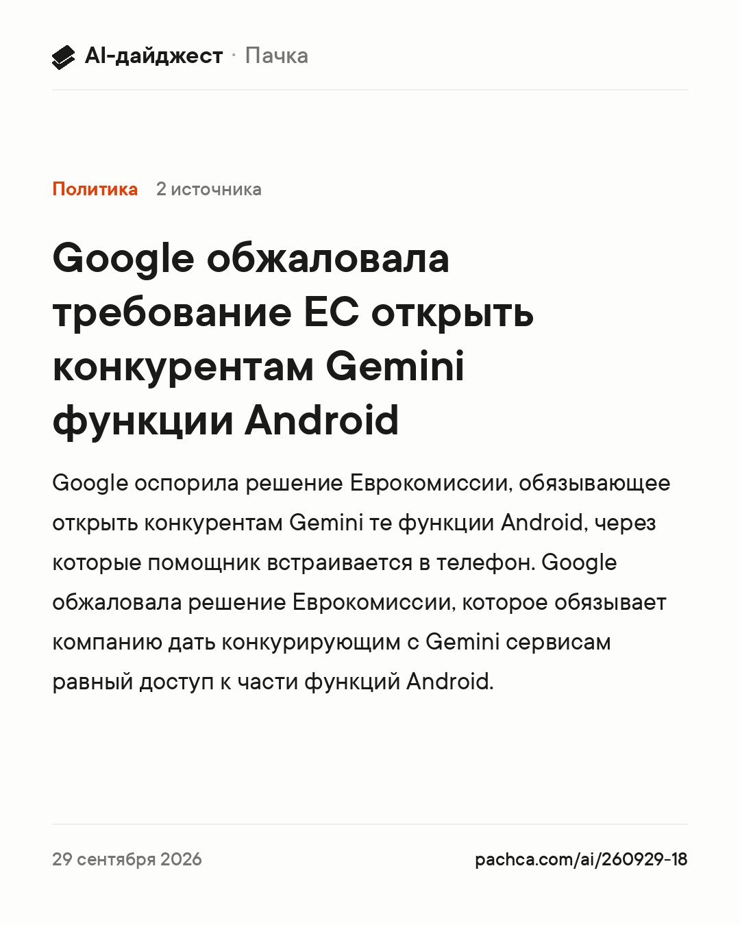Карточка новости для пересылки